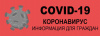 О мерах по предотвращению завоза и распространения новой коронавирусной инфекции, вызванной COVID-19