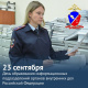 23 сентября День образования информационных подразделений органов внутренних дел Российской Федерации