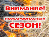 Об установлении пожароопасного сезона 2024 года на территории Ханты-Мансийского автономного округа - Югры