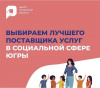 Поддержим социальных предпринимателей Белоярского района!