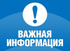 Уведомление владельцев некапитальных объектов, расположенных по адресному ориентиру: Белоярский, в районе ПЭС «Казымская»