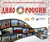  6 фестиваль-конкурс туристских презентаций "Диво России"