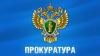 Прокуратура Ханты-Мансийского автономного округа - Югры проведет прием граждан в Белоярском