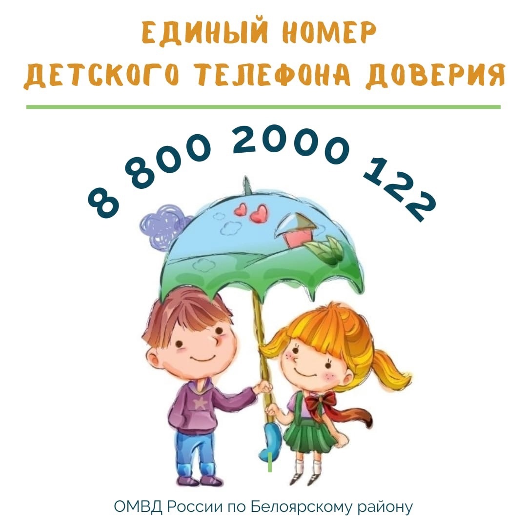 С 23 мая по 1 июня ОМВД России проводит акцию по правовому консультированию и информированию детей и подростков