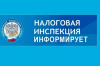 26 мая 2023 года УФНС России по Ханты-Мансийскому автономному округу – Югре проведёт онлайн-вебинар с налогоплательщиками