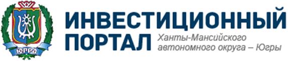 Инвестиционный портал Ханты-Мансийского автономного округа - Югры 
