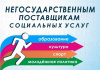 «Лучший негосударственный поставщик услуг в социальной сфере  Ханты-Мансийского автономного округа – Югры»