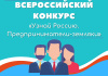 Общественной палатой Российской Федерации проводится серия конкурсов в рамках реализации социального проекта