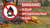 О введении особого противопожарного режима на территории городского поселения Белоярский 