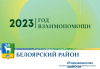 Виртуальная выставка "Год взаимопомощи 2023"