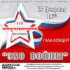 В Белоярском пройдет XVIII военно-патриотический фестиваль "Эхо войны" 