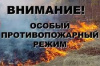 О введении особого противопожарного режима на территории городского поселения Белоярский и межселенной территории Белоярского района