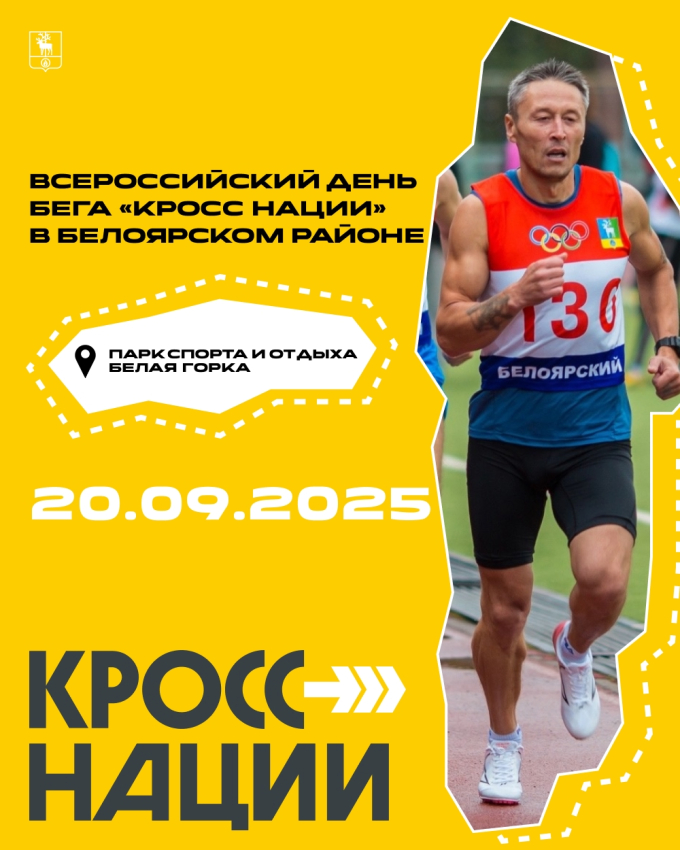 КРОСС НАЦИЙ 2025