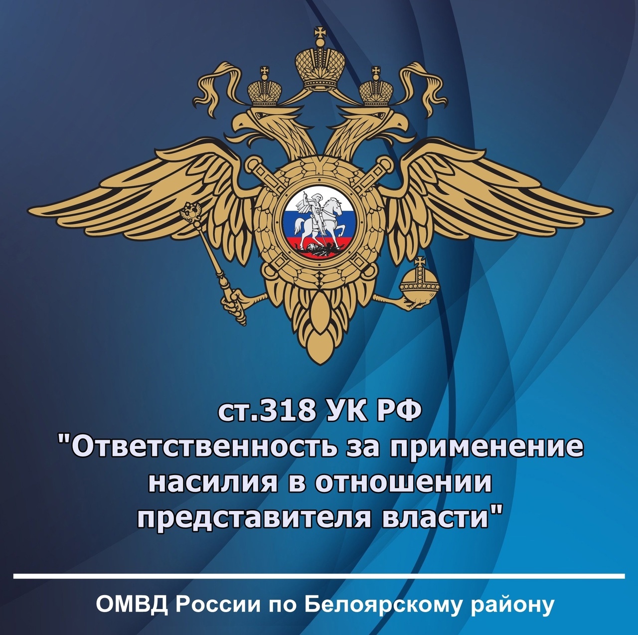 Старший юрисконсульт ОМВД России по Белоярскому району разъясняет: