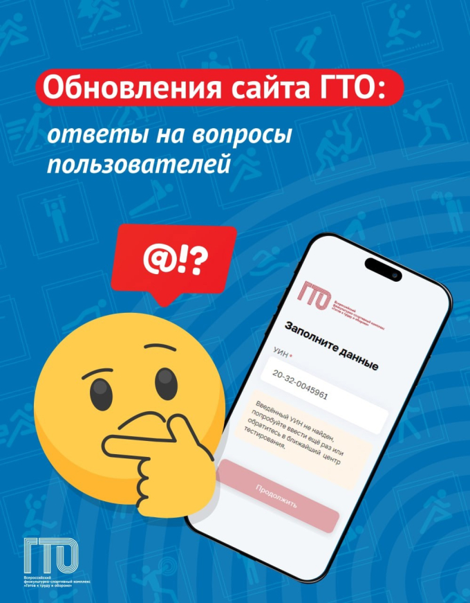 ОБНОВЛЕНИЕ САЙТА ВСФК "ГТО"