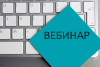 Вебинар для предпринимателей Югры: Налоговая стратегия на 2026 год в условиях новых вызовов