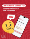 ОБНОВЛЕНИЕ САЙТА ВСФК "ГТО"