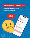 ОБНОВЛЕНИЕ САЙТА ВСФК "ГТО"