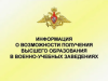 Поступление в ВУЗы МО РФ в 2026 г.