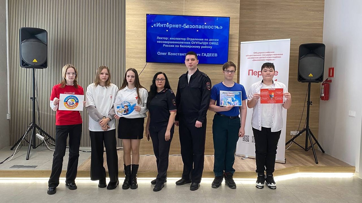 В Белоярском инспекторы ОДН провели диспут о безопасности в Интернете совместно с ребятами из «Движения первых»