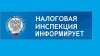 Межрайонная ИФНС России № 7 по Ханты-Мансийскому автономному округу – Югре информирует 