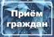  График приема граждан руководящим составом ОМВД России по Белоярскому району на апрель 2025 года