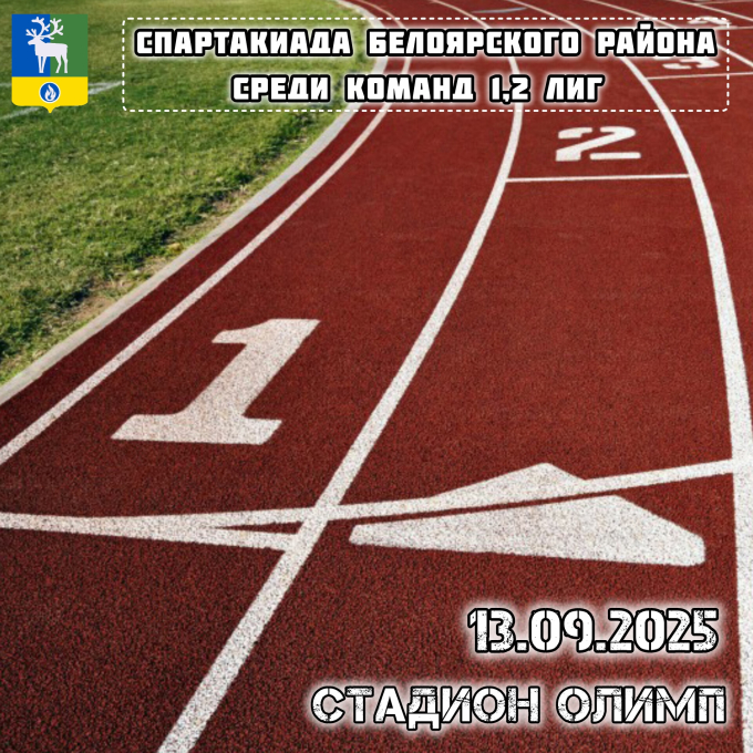 ЛЁГКАЯ АТЛЕТИКА